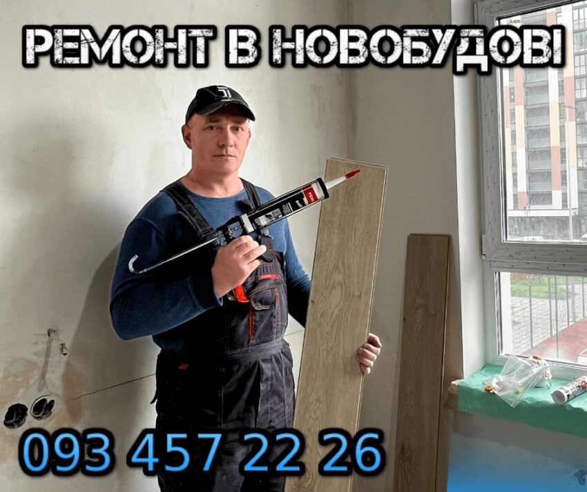 підготовка до ремонту квартири