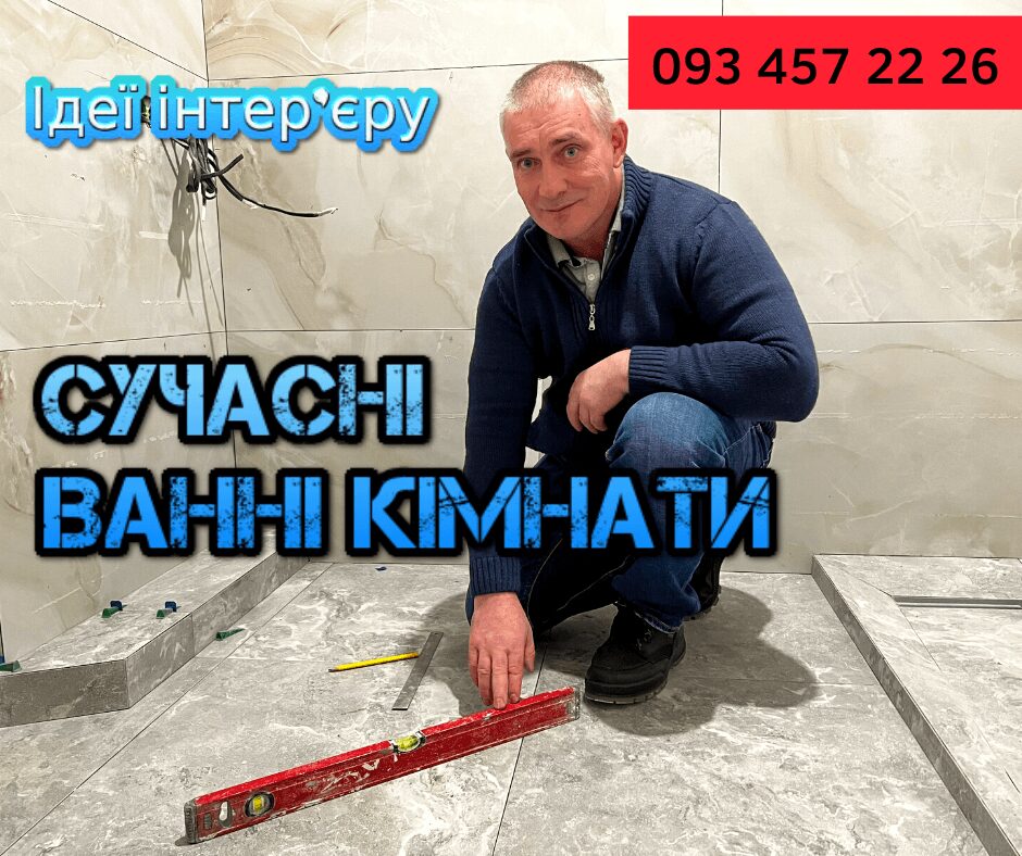 ремонт ванної кімнати