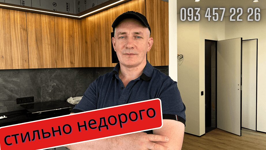 Ремонт квартири